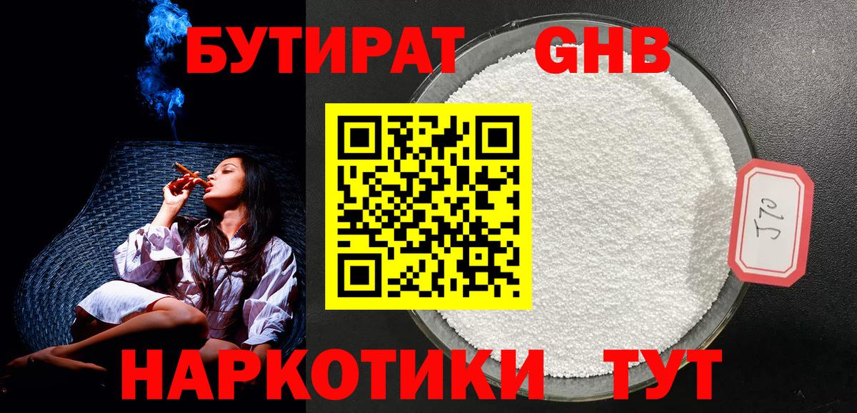 БУТИРАТ 1.4BDO Дятьково