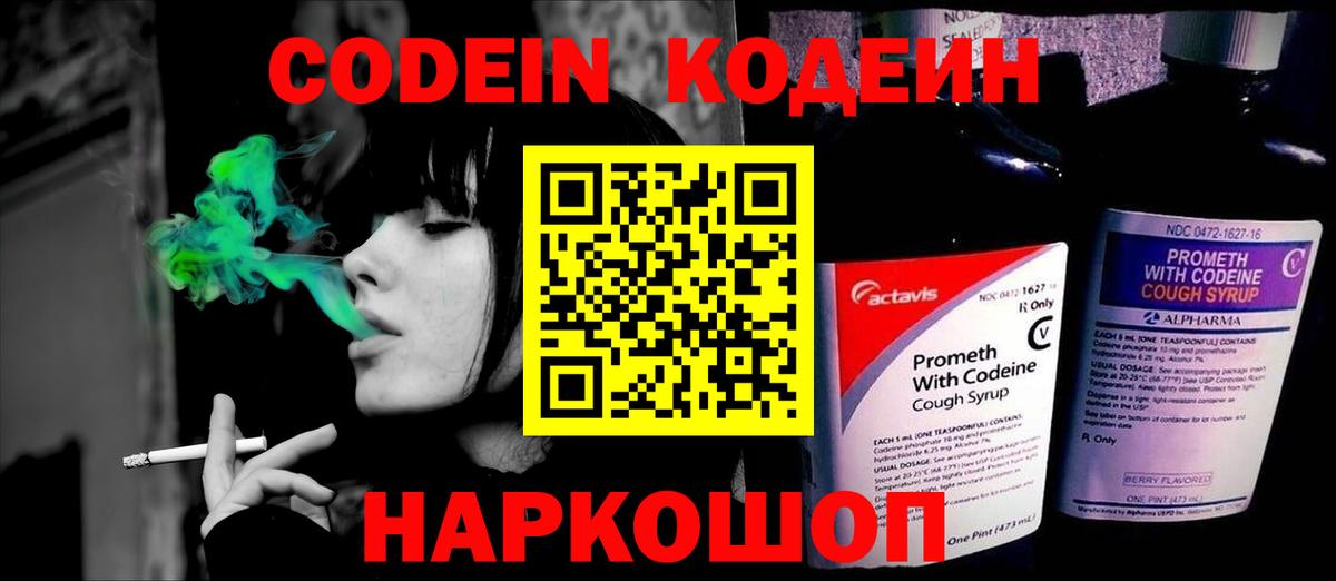 Codein Purple Drank Дятьково