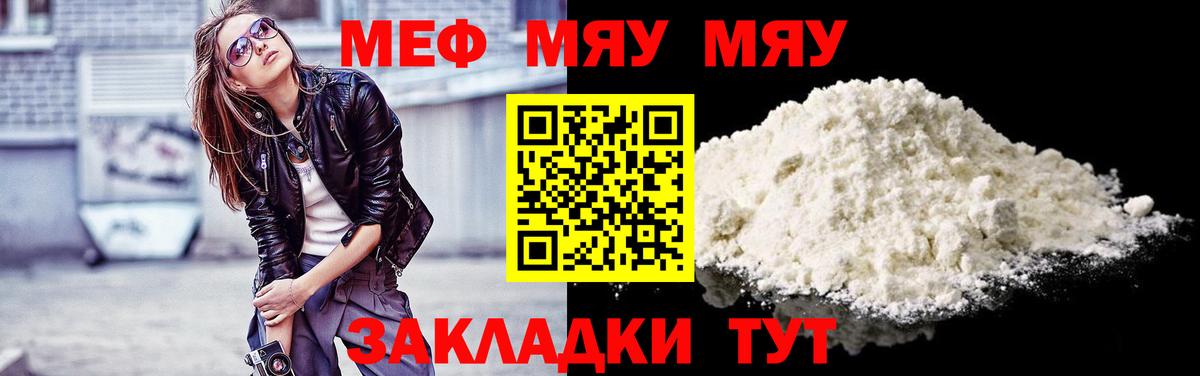 Мефедрон кристаллы  хочу   МЯУ-МЯУ  Дятьково  Вход с VPN  Мефедрон мяу мяу 