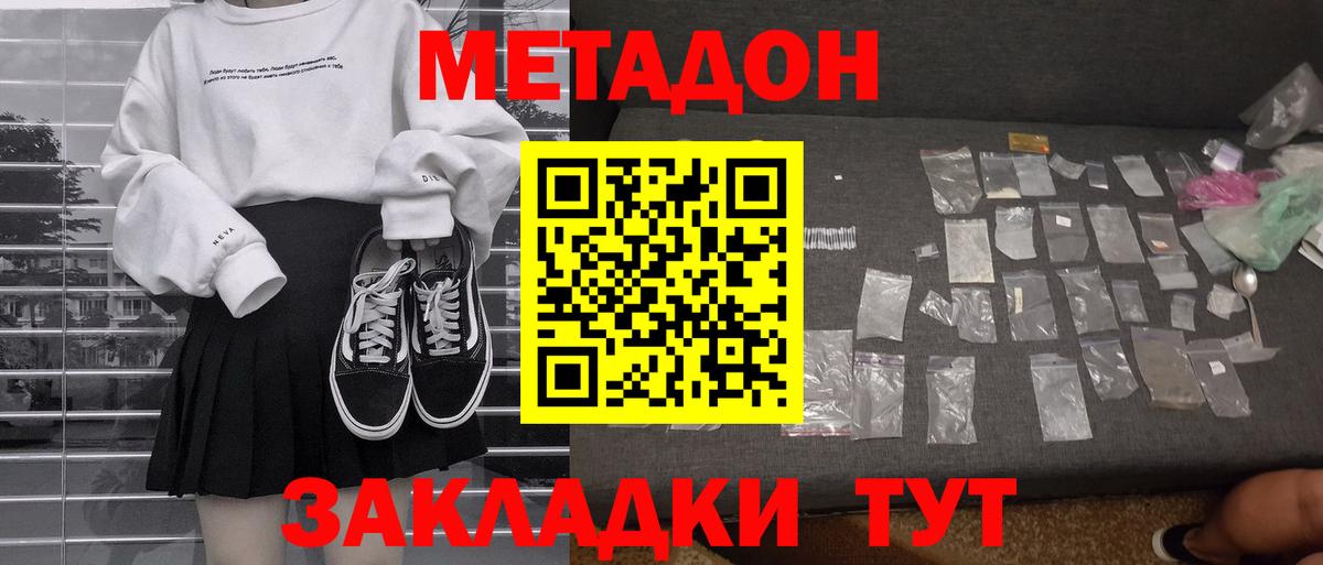 МЕТАДОН белоснежный  Метадон VHQ  Вход с VPN  Дятьково 